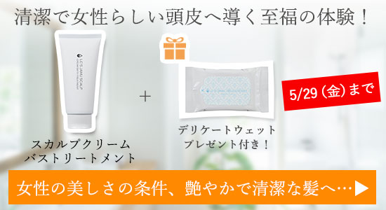 LCジャムウ・スカルプ クリームバストリートメント商品バナー