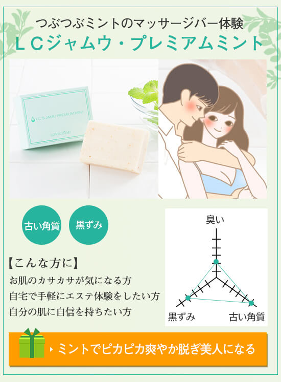 限定のジャムウビューティーバブルミント!