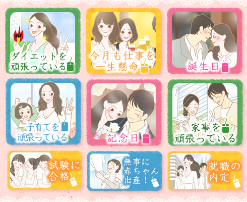 自分にご褒美