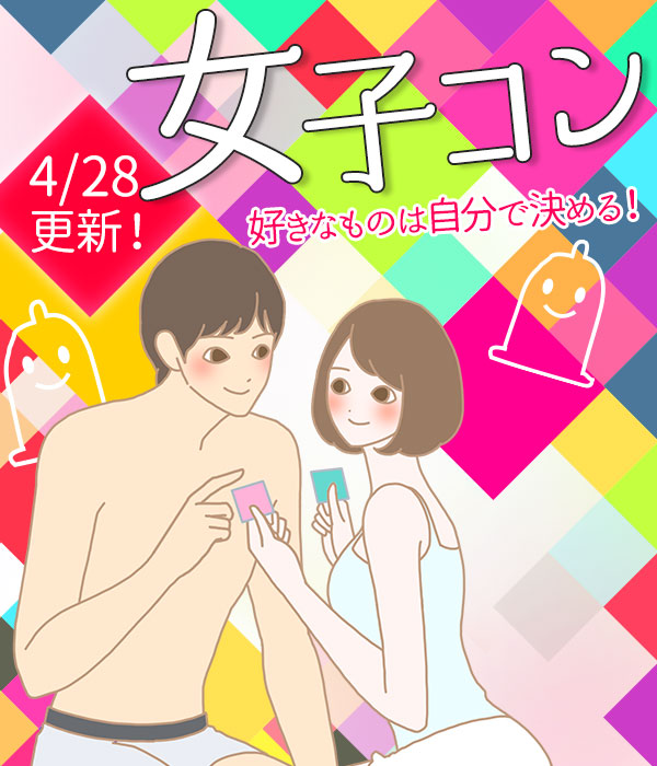 ５月６日はゴムの日！ 女子が持つコンドームは何が良い？