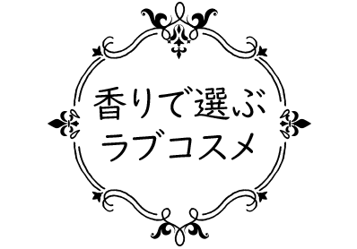 香りロゴ