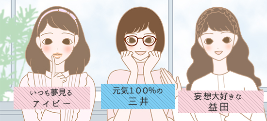 3人娘緊急会議