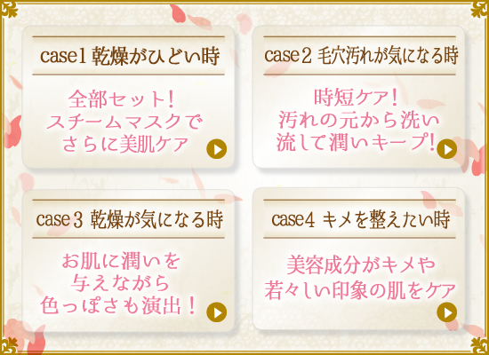 季節の変わり目 要注意 お肌トラブル case4