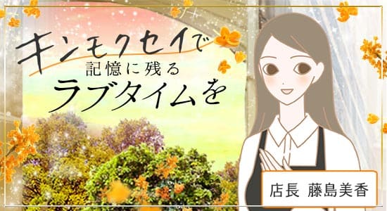 店長藤島ごあいさつ