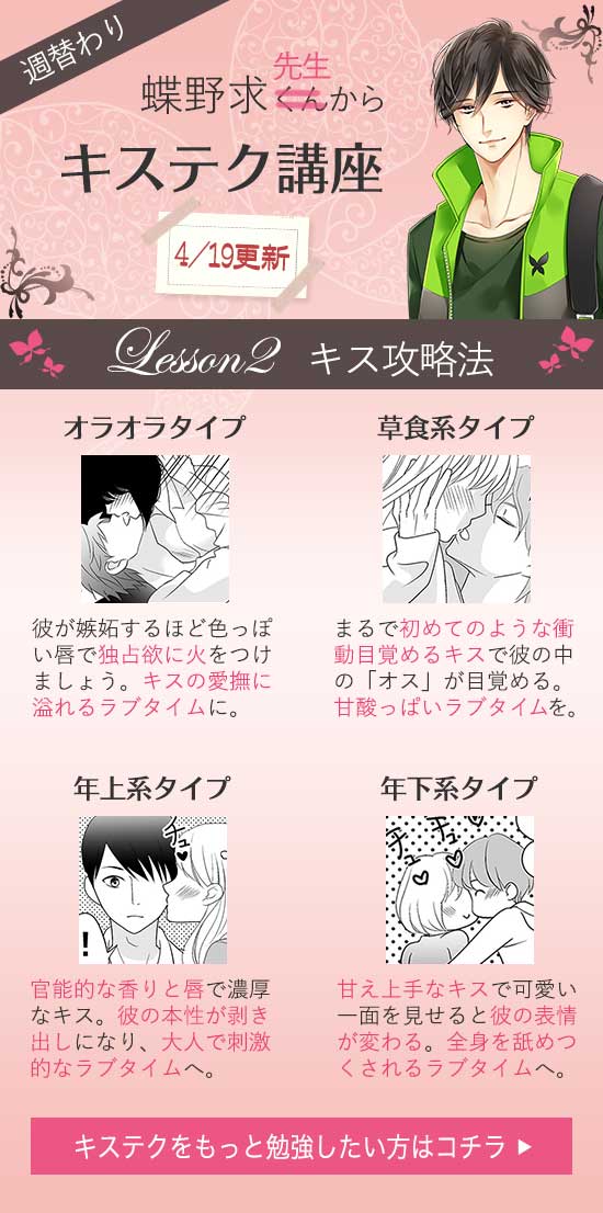 キスコンテンツ 男子別キスタイプ診断