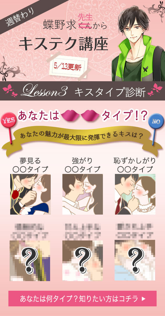 あなたのタイプは? キスタイプ診断