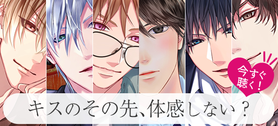 キスボイス特集