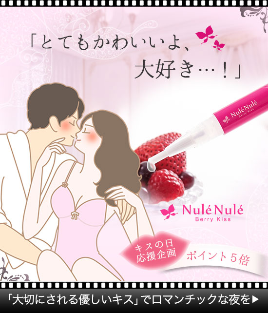 ベリーキッス