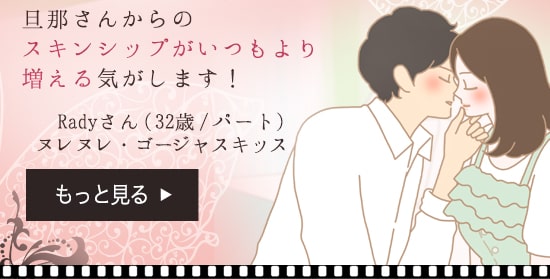 ヌレヌレ・ゴージャスキッス