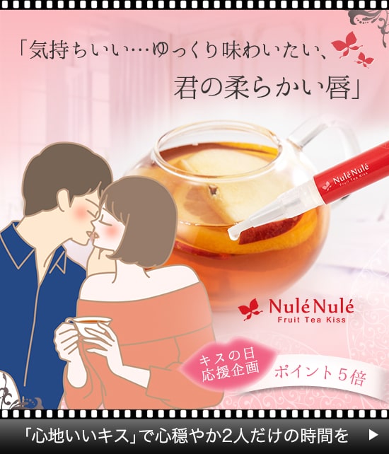 フルーツティーキッス