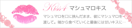 マシュマロキス