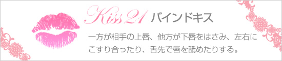 バインドキス
