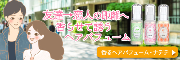 ヘアパフューム ナデテ