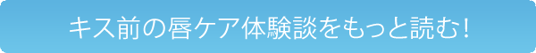 体験談をもっと読む