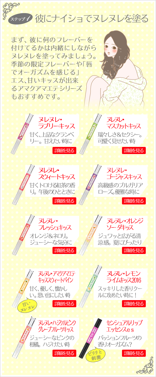 彼にナイショでヌレヌレを塗る