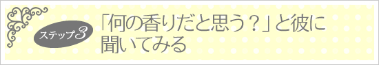 彼に聞いてみる