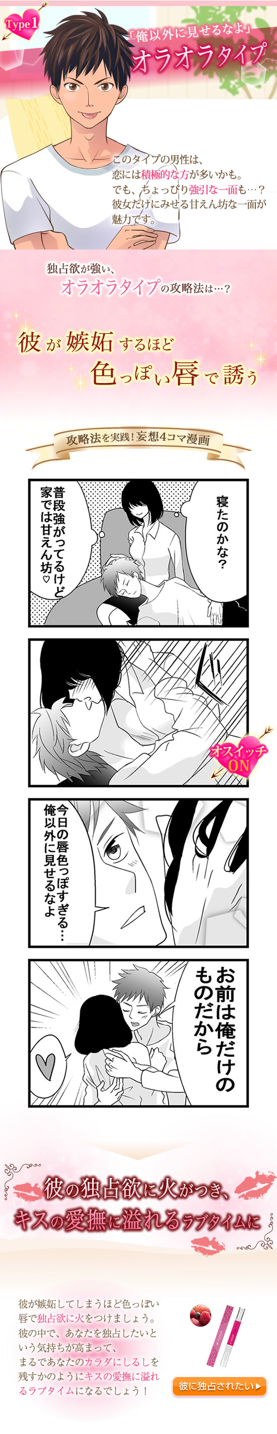 オラオラタイプのキス攻略法