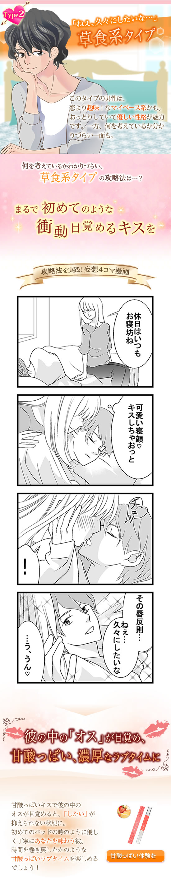 草食系タイプのキス攻略法