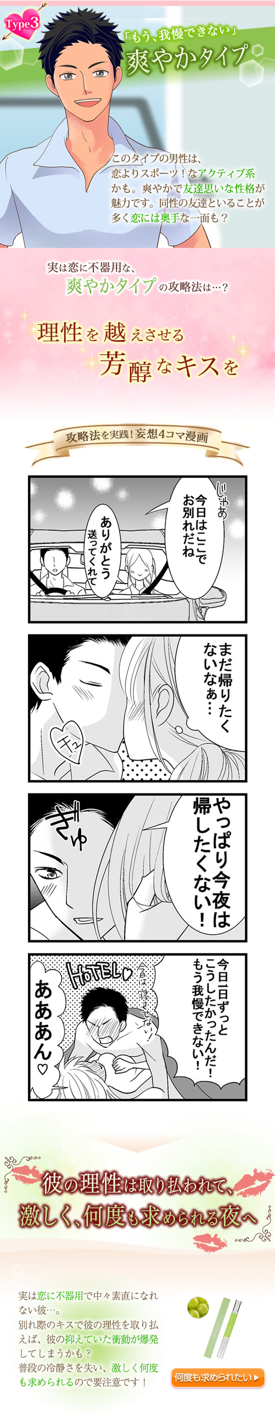 爽やかタイプのキス攻略法