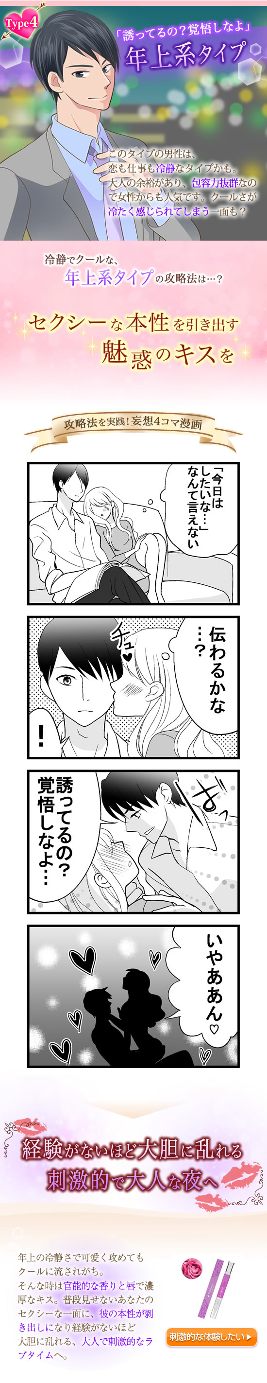 年上系タイプのキス攻略法