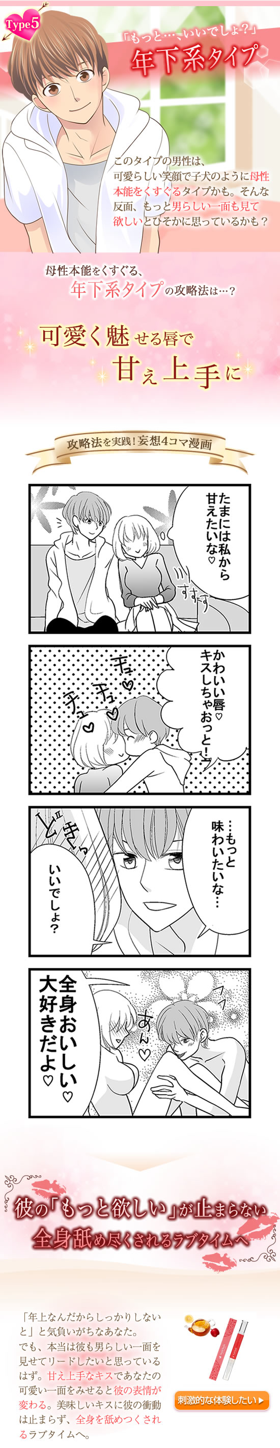 年下系タイプのキス攻略法