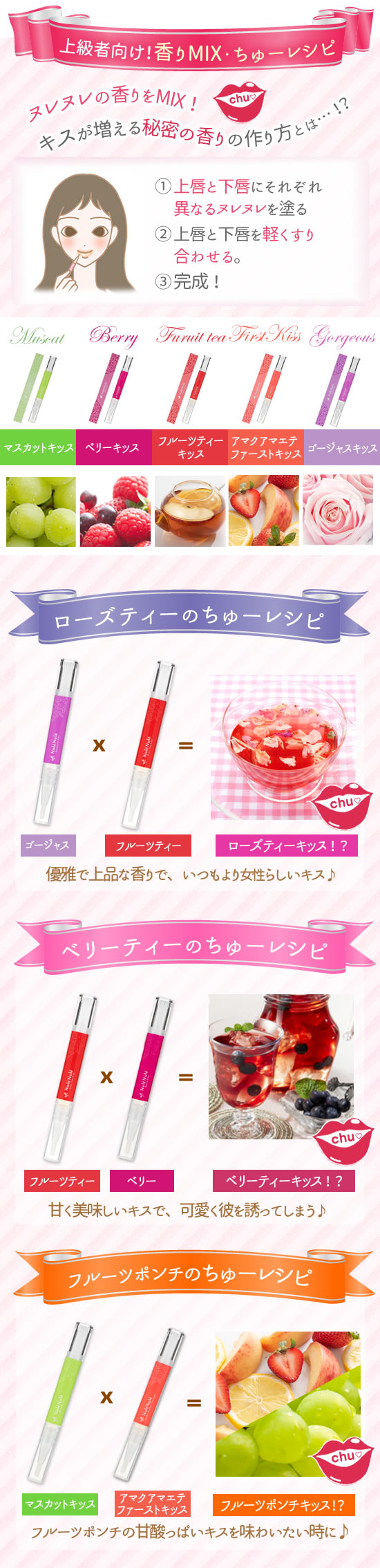 上級者向け!香りMIXちゅーレシピ