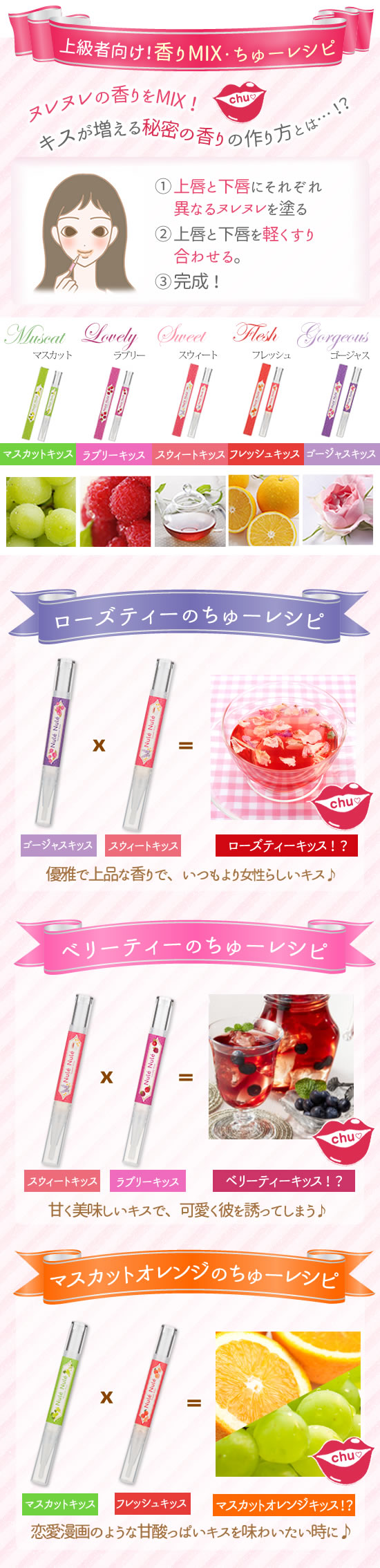 上級者向け!香りMIXちゅーレシピ