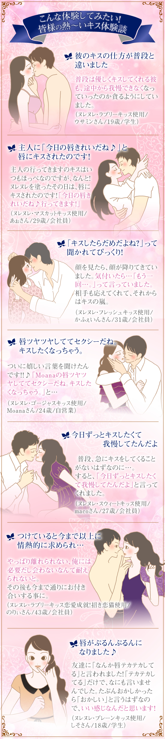 皆様の熱い体験談