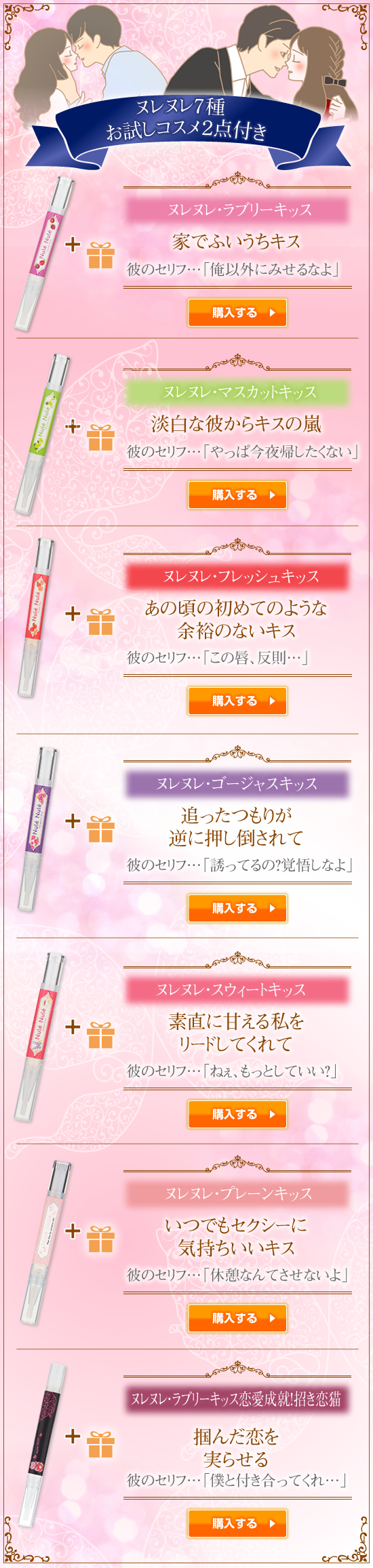 ヌレヌレ7種お試しコスメ2点