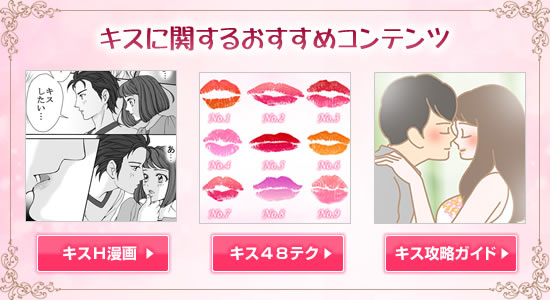 キスタイプ診断
