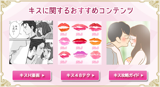 キスタイプ診断