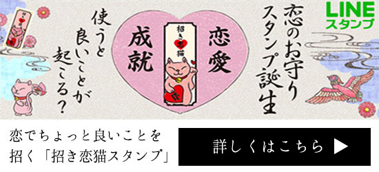 招き恋猫LINEスタンプ