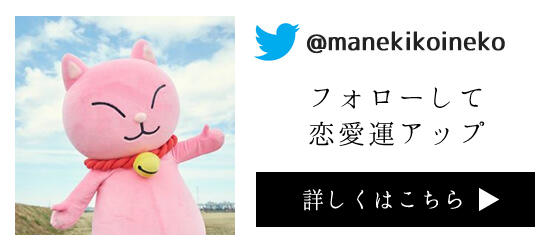 招き恋猫Twitter