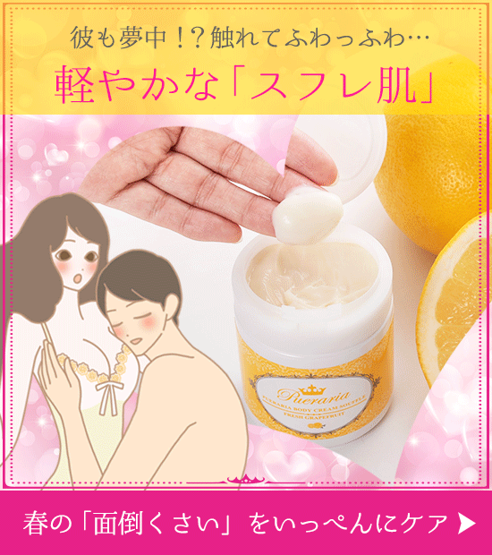 プエラリアスフレへの誘導バナー