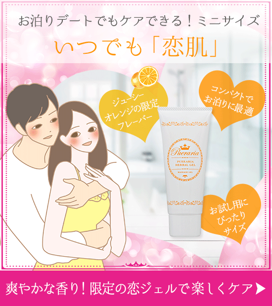 プエラリアミニサイズへの誘導バナー