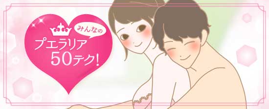 恋ジェル50テク男女抱きつく