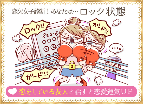 ロック状態
