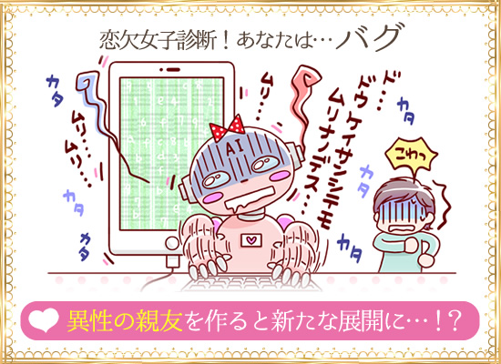 バグ