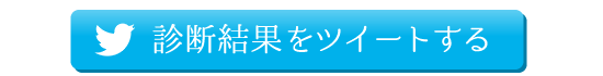 ツイートボタン