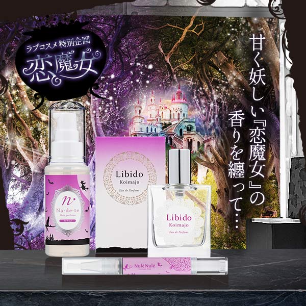 恋魔女〜彼に仕掛ける甘い魔法〜セット画像