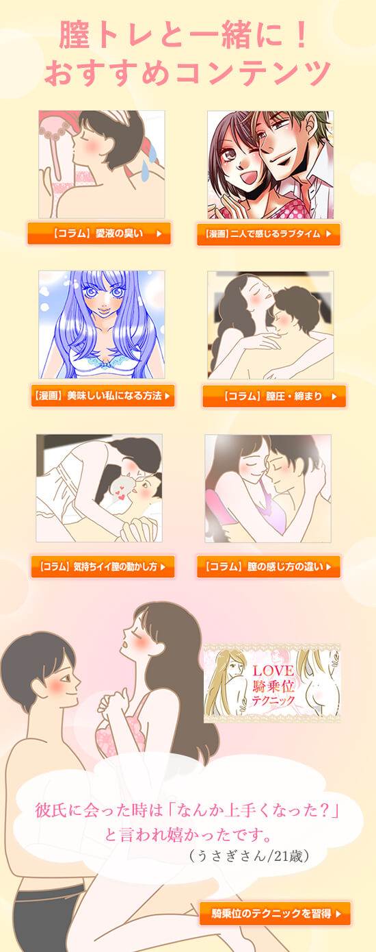 膣トレに役立つコンテンツ