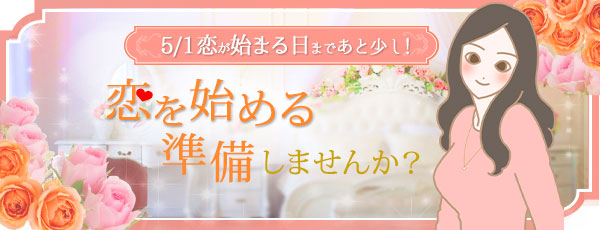 恋の日バナー