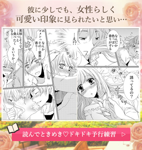 漫画でドキドキ体験