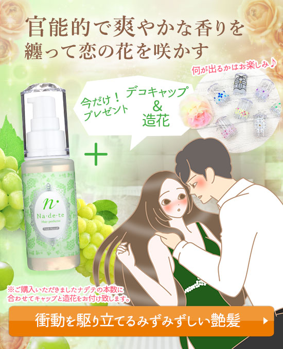 ナデテ マスカット 商品画像