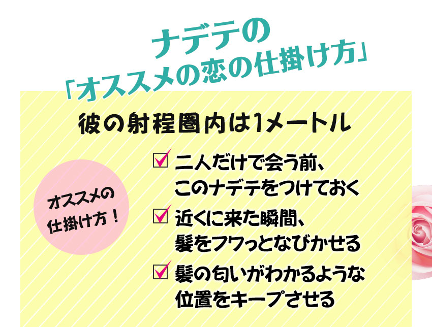 急に女を意識させるコツ!