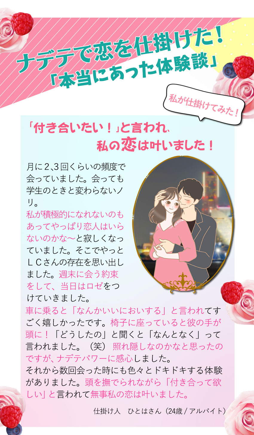 急に女を意識させるコツ!