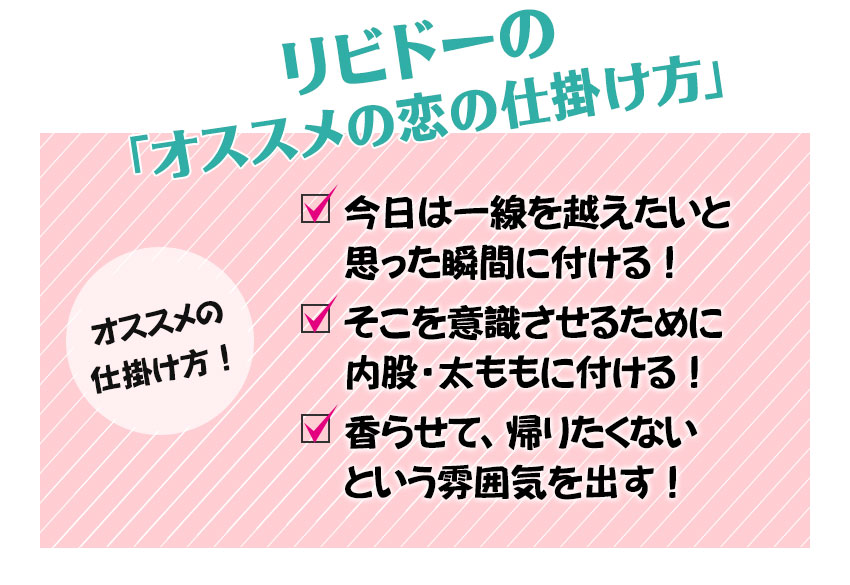 「今夜は帰さない!」と言われるコツ!