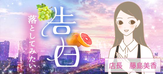 店長藤島ごあいさつ