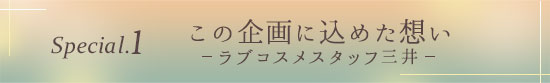 スタッフ