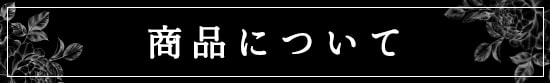 商品一覧